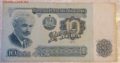 Болгария 10 лева 1974г 22.12.24 - IMG_20241219_090739