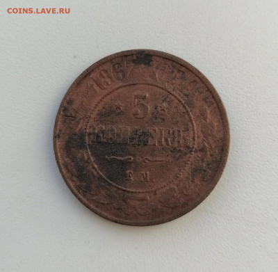 5 копеек 1867 года ЕМ (R)  до 22-00 по МСК 21.12.2024 - 5 коп