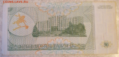 Приднестровье 50купонов1993г.22.12.24 - IMG_20241219_090754