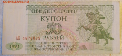 Приднестровье 50купонов1993г.22.12.24 - IMG_20241219_090810