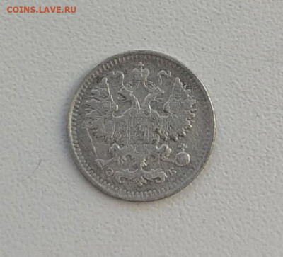5 копеек 1899 года СПБ ЭБ (R)  до 22-00 по МСК 21.12.2024 - 5 коп 18992