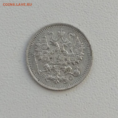 5 копеек 1915 года СПБ до 22-00 по МСК 21.12.2024 - 5 коп 1915 2