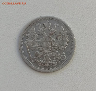15 копеек 1882 года СПБ НФ до 22-00 по МСК 21.12.2024 - 15 коп 18892