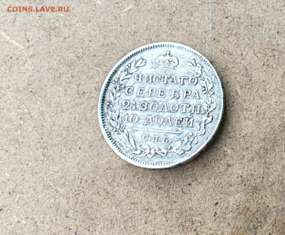 Монета Полтина 1819 пс - IMG_20241205_123936_edit_18633906798412