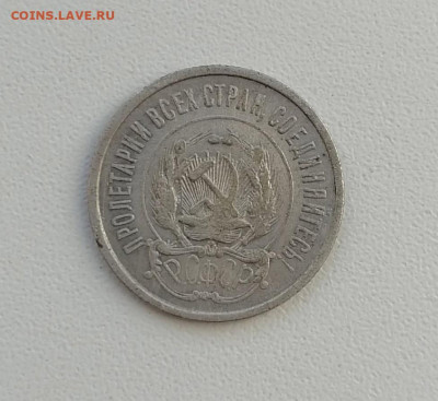 20 копеек 1921 года(2) до 22-00 по МСК 21.12.2024 - 20 копеек 1921 2
