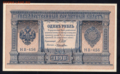 1 рубль 1898 г НВ-456 до 23.12 23.00 мск - img415