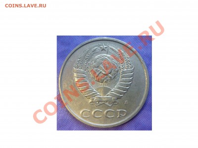20 копеек 1980 года ШТ.3.1 с бонусом. - 20-1991Л Аверс