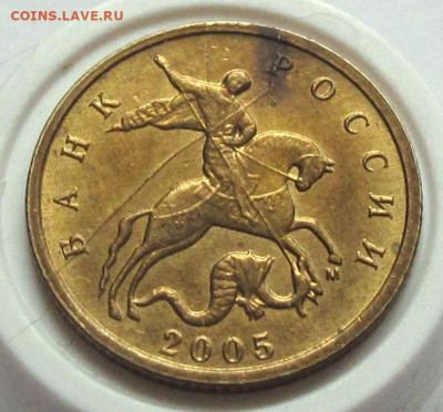 1 копейка 2005 М полный раскол. До 23.12.24 - 003.JPG