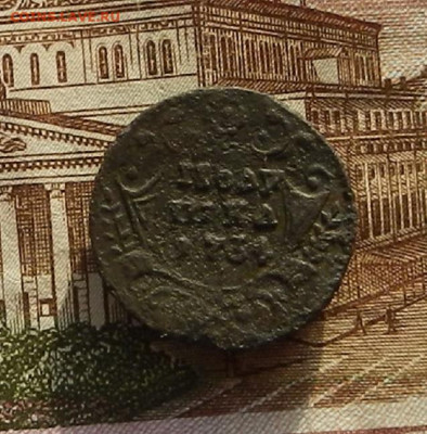 Полушка 1734 г. до 22.12 в 22.00 - DSCN8696.JPG