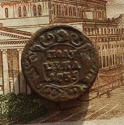Полушка 1735 г. до 22.12 в 22.00 - DSCN8716.JPG