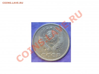 20 копеек 1980 года ШТ.3.1 с бонусом. - 20-1980 ШТ.3.1 Аверс