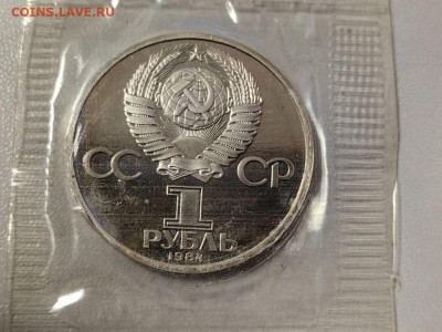 1р 1984 Пушкин (новоодел), пруф запайка, до 25.12 - С Новодел Пушкин-2