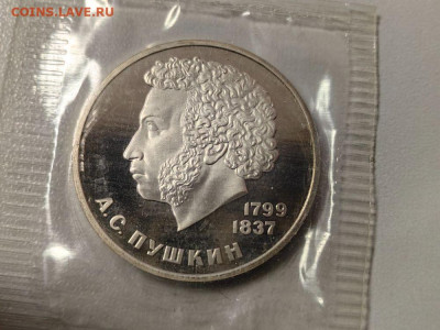 1р 1984 Пушкин (новоодел), пруф запайка, до 25.12 - С Новодел Пушкин-1