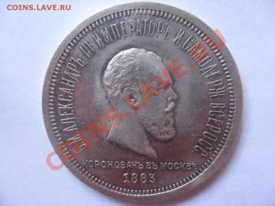 Крупное серебро А3 и Н2 1883-1913 недешёвое от XF+ до aUNC - Коронация А3