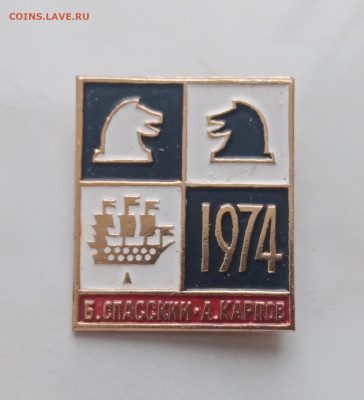 Шахматный турнир спасский карпов 1974г до 25.12.24 в 22:00 п - IMG_20241219_135406