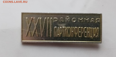 Знак 27 парт конференция до 25.12.24 в 22:00 по мск - IMG_20241219_135259