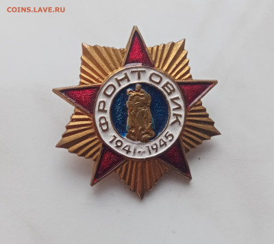 Знак фронтовик тяжелый до 25.12.24 в 22:00 по мск - IMG_20241219_135105