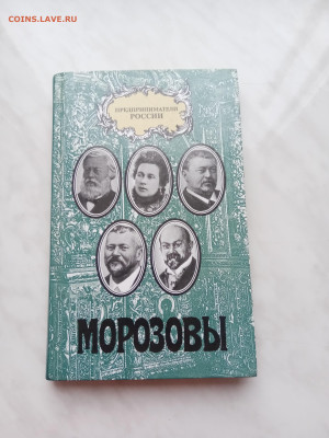 Книга морозовы до 25.12.24 в 22:00 по мск - IMG_20241219_140907