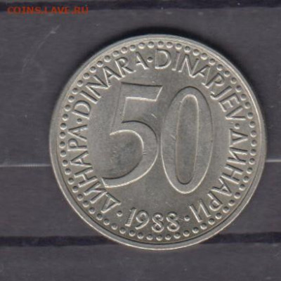 СФРЮ 1988 50 динаров до 22 12 - 369