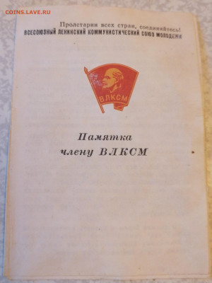 Памятка комсомольца 22.12.24 - IMG_20241219_150029