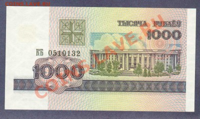--БЕЛАРУСИЯ.1000-РУБ.1998.--до.5.2.12.-22:00 МСК. - БЕЛАРУСЬ.1000-РУБ.2000.-.