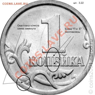 1 копейка 2006 сп 3.22Б? - 1k3-22