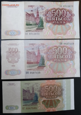 Боны500рубрублей1991,92,93гг 3шт. - IMG_20241218_153310