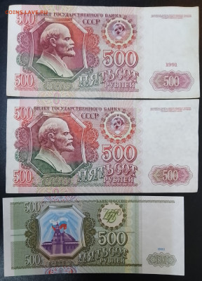 Боны500рубрублей1991,92,93гг 3шт. - IMG_20241218_153351