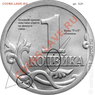 1 копейка 2006 сп 3.22Б? - 1k3-21