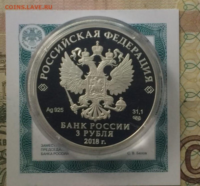 3 рубля 2018 г. Нижний Новгород до 21.12 - 40
