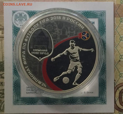 3 рубля 2018 г. Нижний Новгород до 21.12 - 39