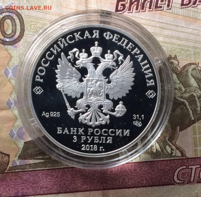 3 рубля 2018 г. Ростов на Дону до 21.12 - 66