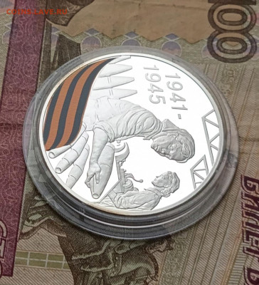 3 рубля 2010 65 лет Победе в ВОВ Тыл.Пруф. до 21.12 - 58