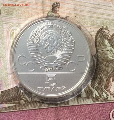 5 рублей 1978 года. Олимпиада 80 Бег Матовая 21.12 - 52