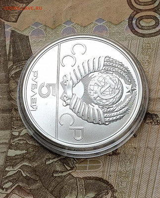 5 рублей 1978 года. Олимпиада 80 Бег 21.12 - 4