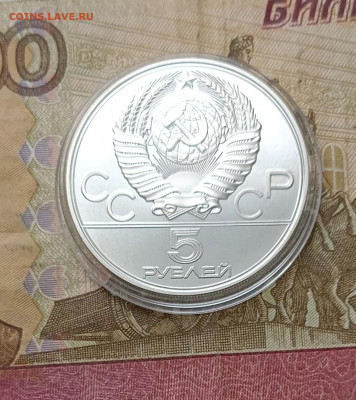 5 рублей 1978 года. Олимпиада 80 Бег 21.12 - 3