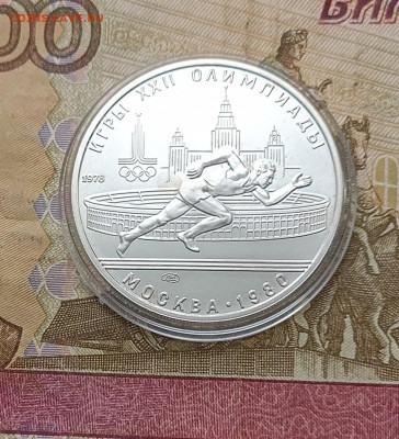 5 рублей 1978 года. Олимпиада 80 Бег 21.12 - 1