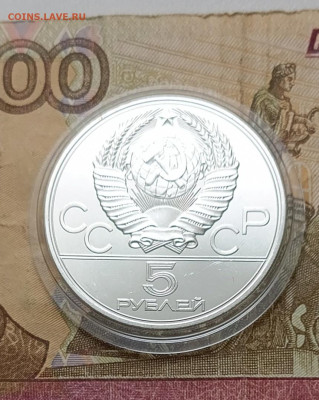 5 рублей 1977 года. Олимпиада 80 Киев 21.12 - 71