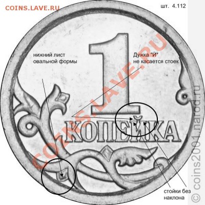 1 копейка 2006 сп 3.22Б? - 1k4-112