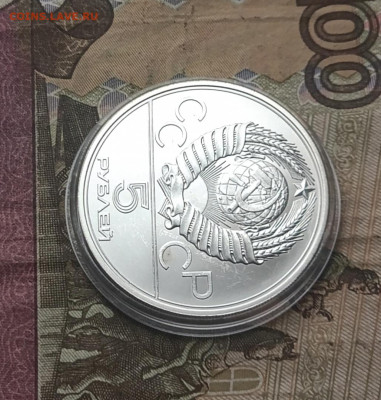 5 рублей 1977 года. Олимпиада 80 Минск 21.12 - 98