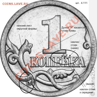 1 копейка 2006 сп 3.22Б? - 1k4-111