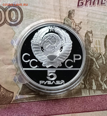 5 рублей 1978 года. Олимпиада 80 Плавание Пруф.21.12 - 23