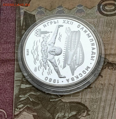 5 рублей 1978 года. Олимпиада 80 Плавание Пруф.21.12 - 22