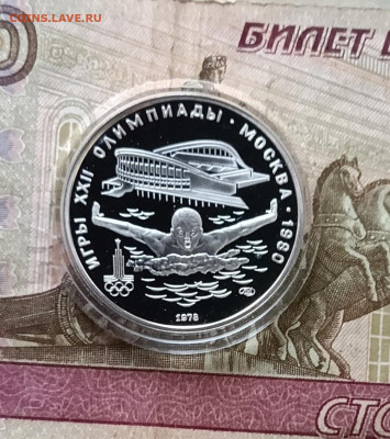 5 рублей 1978 года. Олимпиада 80 Плавание Пруф.21.12 - 21