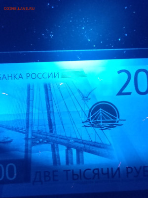 2000 руб серия АА отсутствует знак рубля (в ультрафиолете) - IMG_20241219_212343_edit_358690086025044