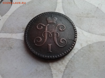 1 копейка серебромъ 1845 СМ до 22.12.2023 - 1845 (14)