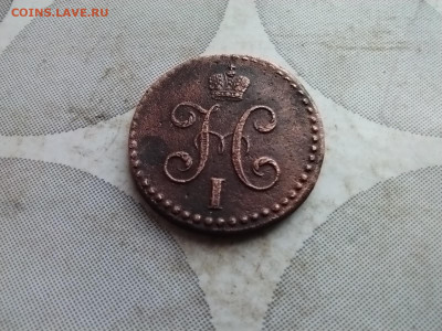 2 копейки серебромъ 1843 СМ до 22.12.2024 - 1843 (20)
