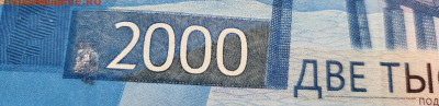 2000 рублей  2017 года. Брак? - 20241219_183948