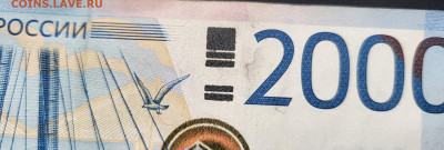 2000 рублей  2017 года. Брак? - 20241219_183940