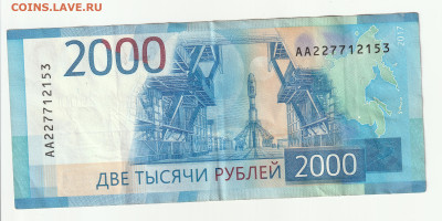 2000 рублей  2017 года. Брак? - IMG_20241219_0003